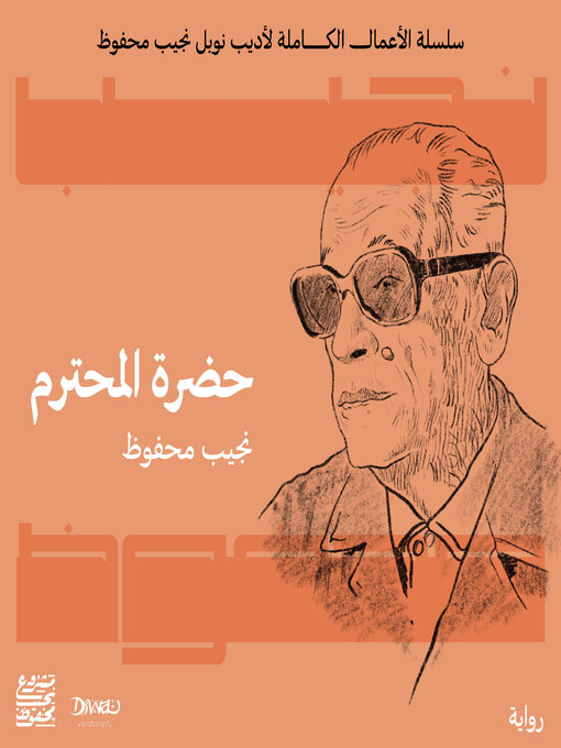 Cover of حضرة المحترم